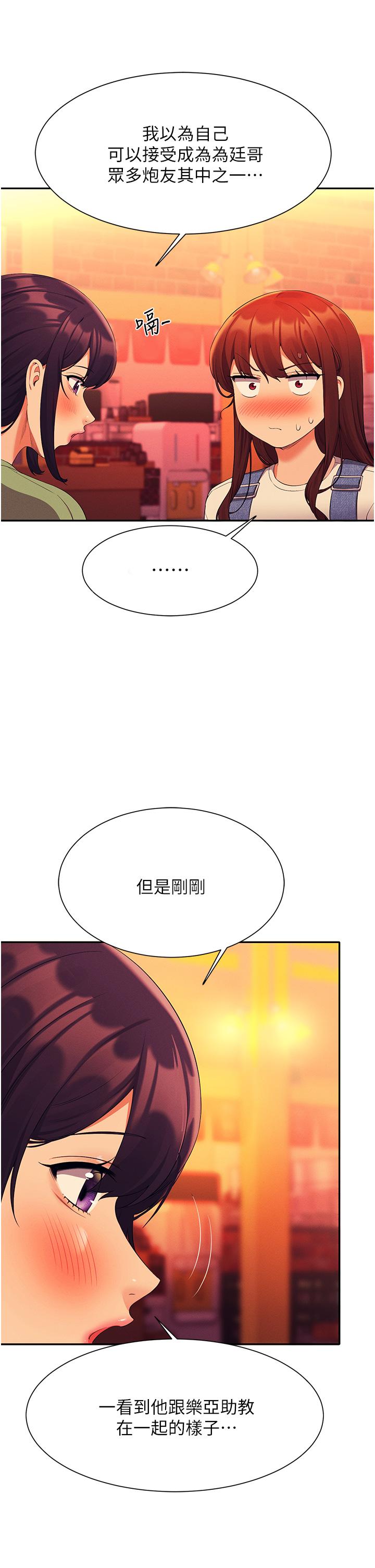 韩国漫画谁说理组没正妹韩漫_谁说理组没正妹-第60话-显露内心的女孩们在线免费阅读-韩国漫画-第25张图片