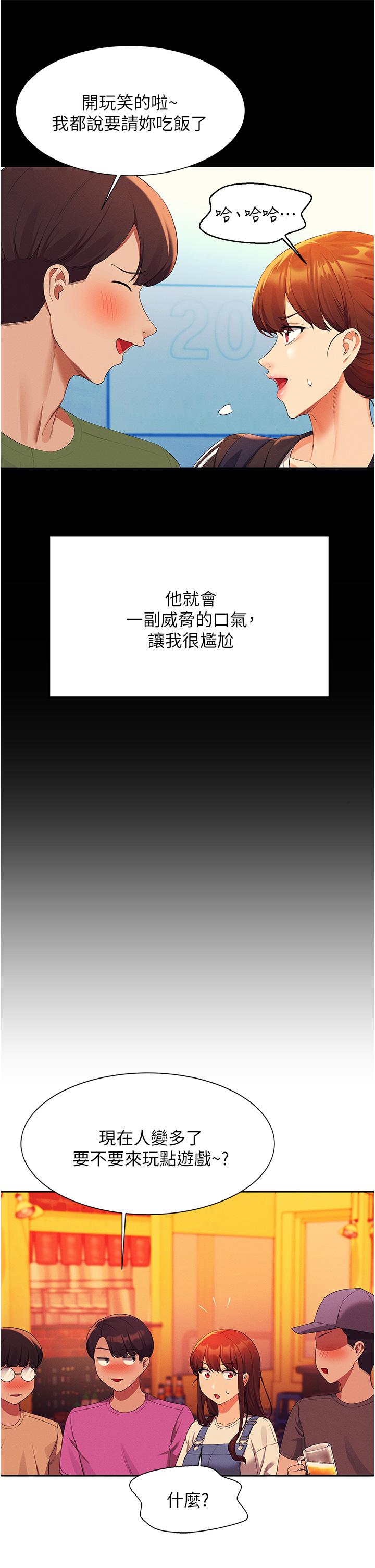 韩国漫画谁说理组没正妹韩漫_谁说理组没正妹-第60话-显露内心的女孩们在线免费阅读-韩国漫画-第42张图片