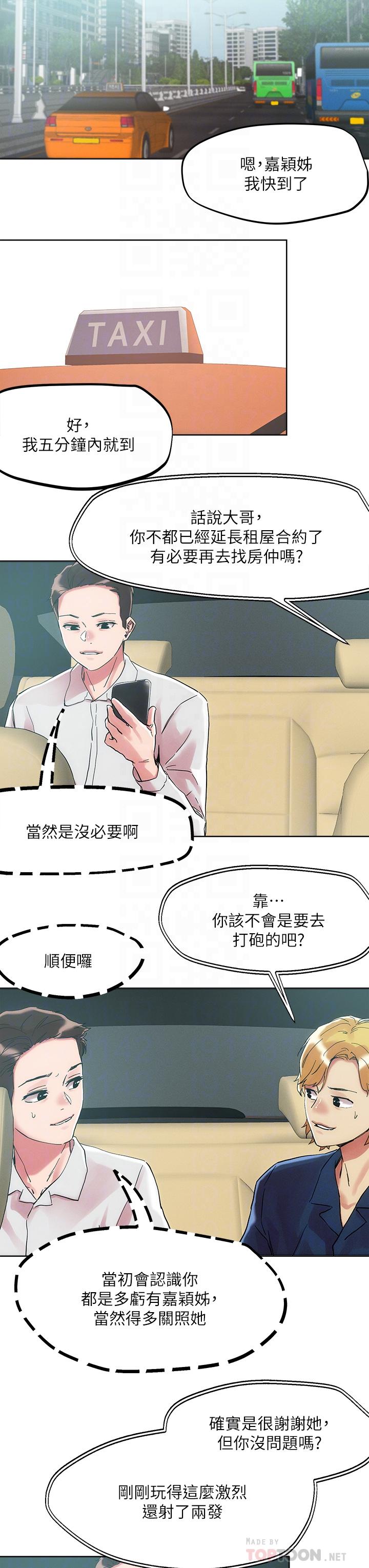 韩国漫画把妹鬼达人韩漫_把妹鬼达人-第63话-要爽就一起爽在线免费阅读-韩国漫画-第18张图片