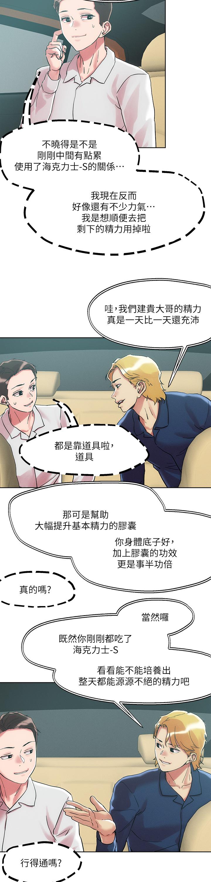 韩国漫画把妹鬼达人韩漫_把妹鬼达人-第63话-要爽就一起爽在线免费阅读-韩国漫画-第19张图片