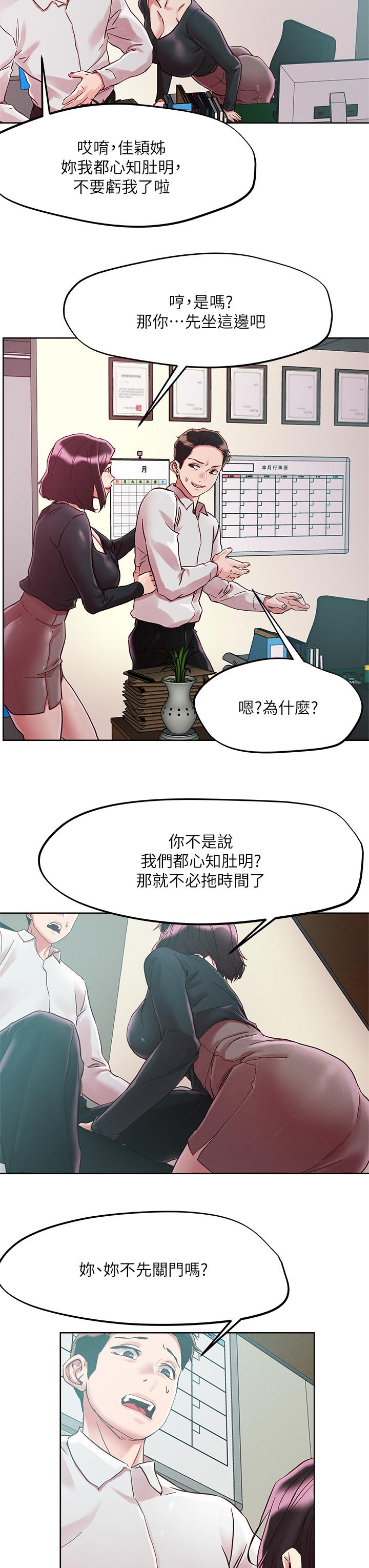 韩国漫画把妹鬼达人韩漫_把妹鬼达人-第63话-要爽就一起爽在线免费阅读-韩国漫画-第23张图片