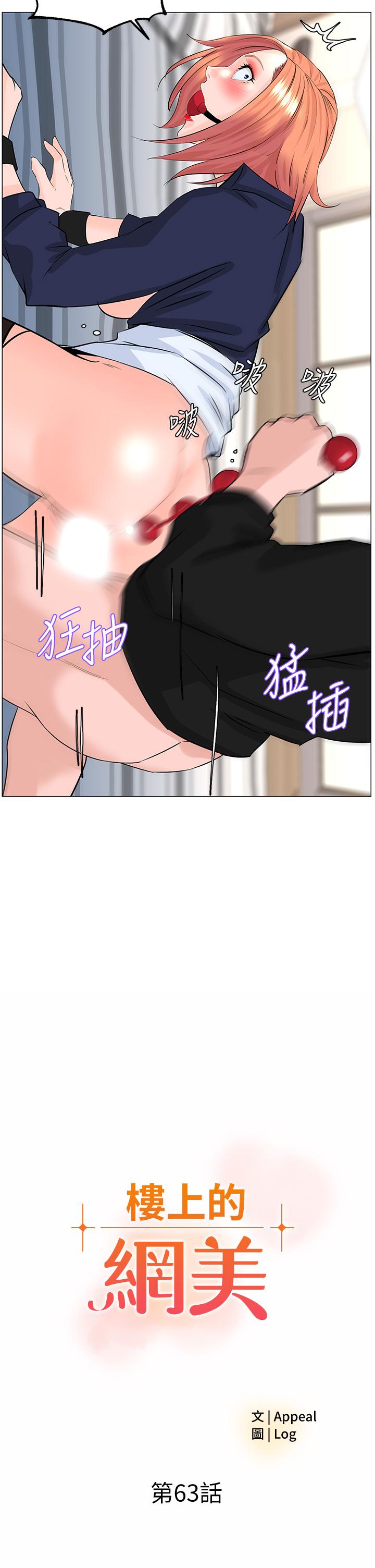 韩国漫画楼上的网美韩漫_楼上的网美-第63话-姐妹通吃在线免费阅读-韩国漫画-第5张图片