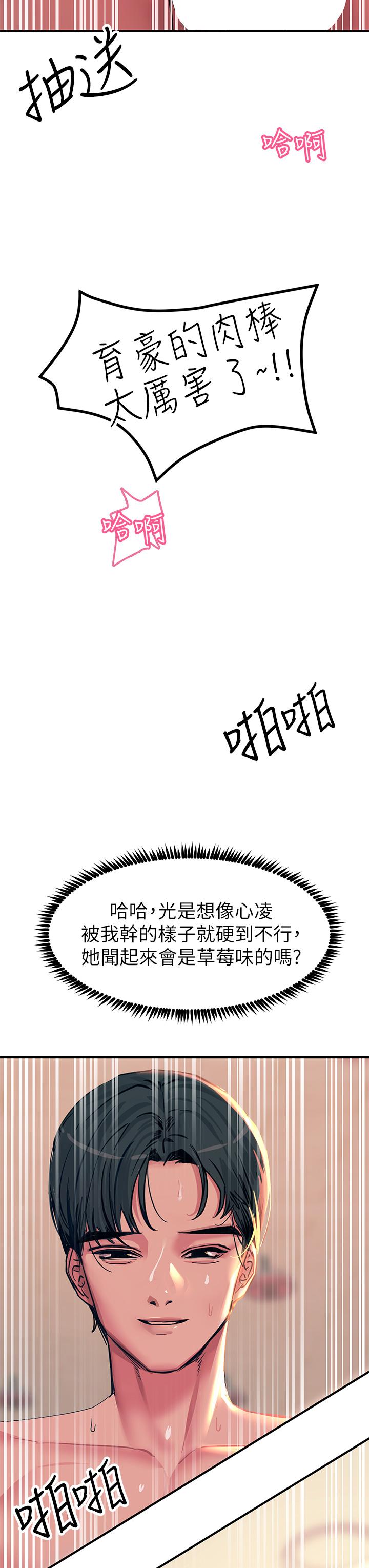 韩国漫画触电大师韩漫_触电大师-第20话-用胸器按摩老二的饥渴母狗在线免费阅读-韩国漫画-第3张图片