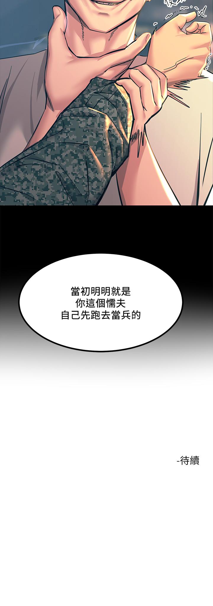 韩国漫画触电大师韩漫_触电大师-第20话-用胸器按摩老二的饥渴母狗在线免费阅读-韩国漫画-第57张图片