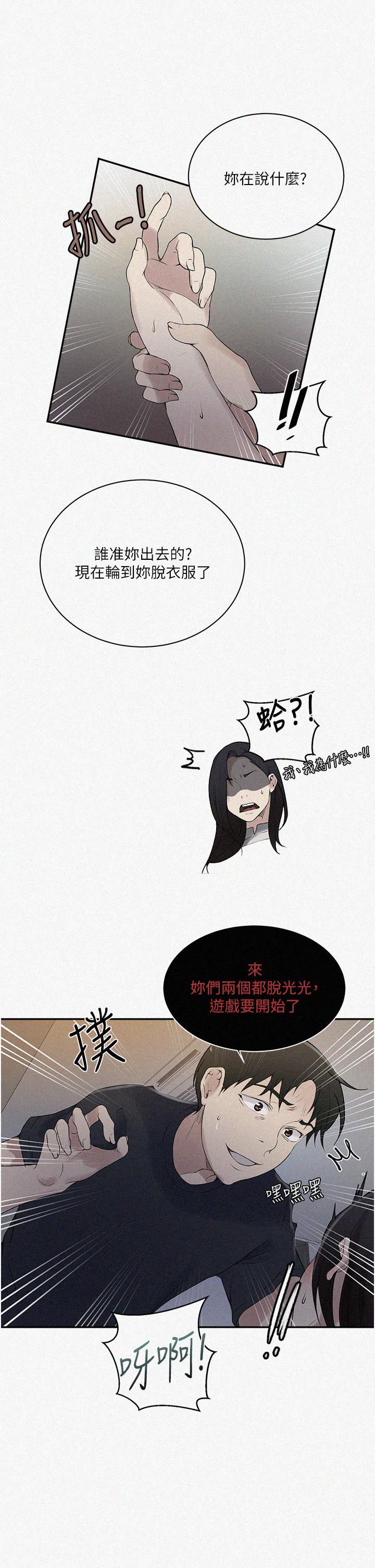 韩国漫画秘密教学韩漫_秘密教学-第155话-谁比较好吃？在线免费阅读-韩国漫画-第1张图片