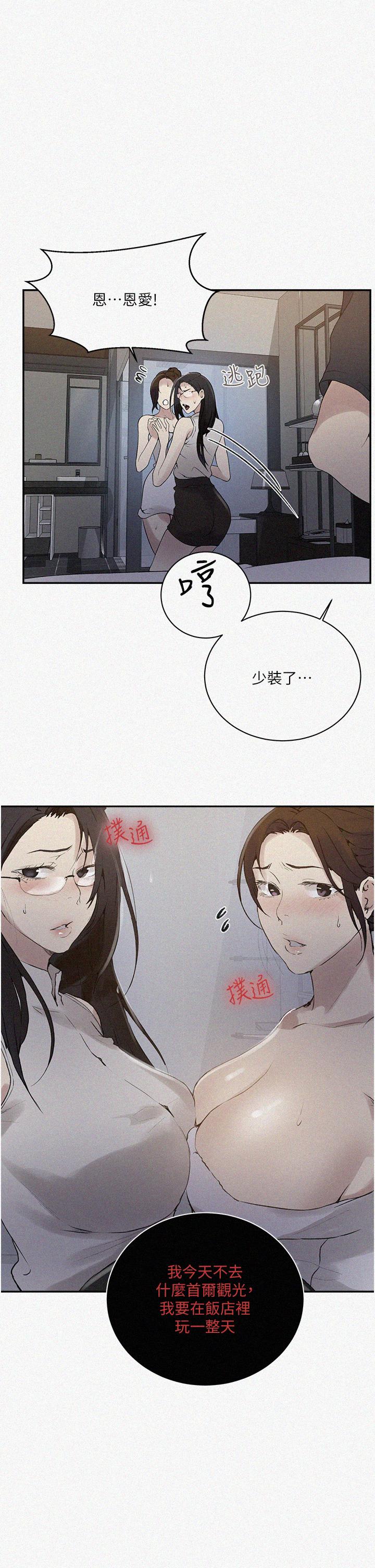 韩国漫画秘密教学韩漫_秘密教学-第155话-谁比较好吃？在线免费阅读-韩国漫画-第2张图片