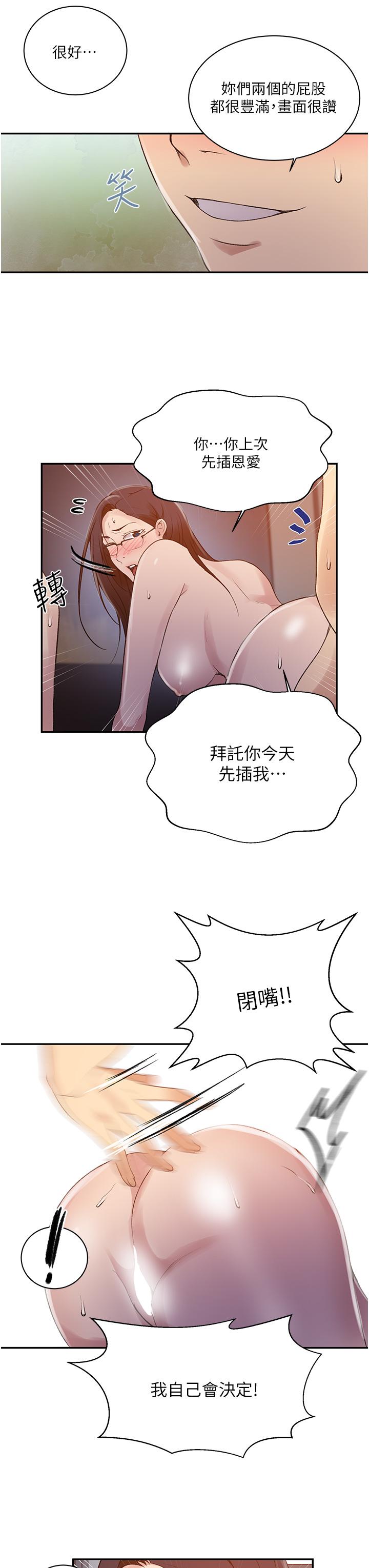 韩国漫画秘密教学韩漫_秘密教学-第155话-谁比较好吃？在线免费阅读-韩国漫画-第7张图片