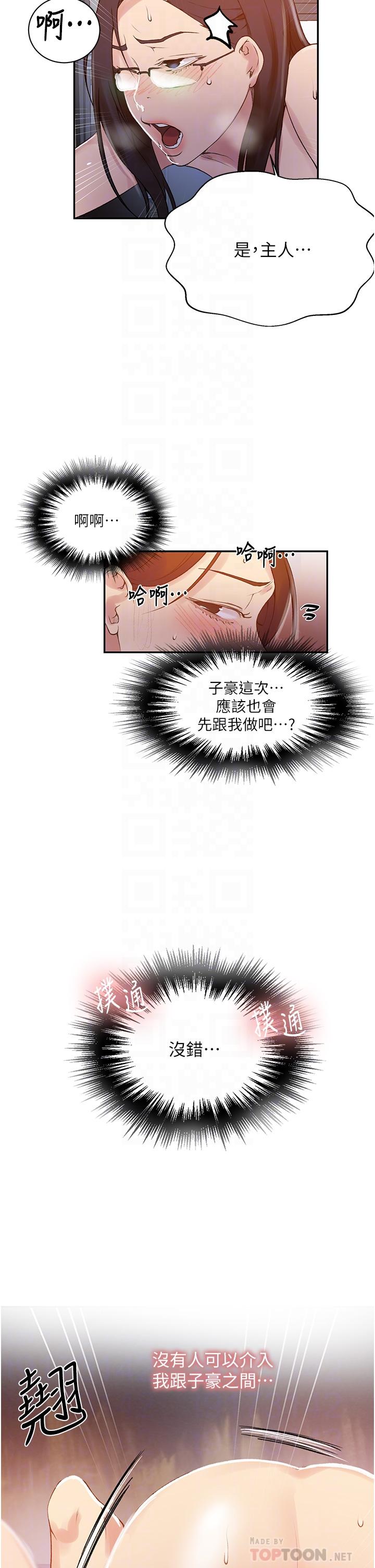 韩国漫画秘密教学韩漫_秘密教学-第155话-谁比较好吃？在线免费阅读-韩国漫画-第8张图片