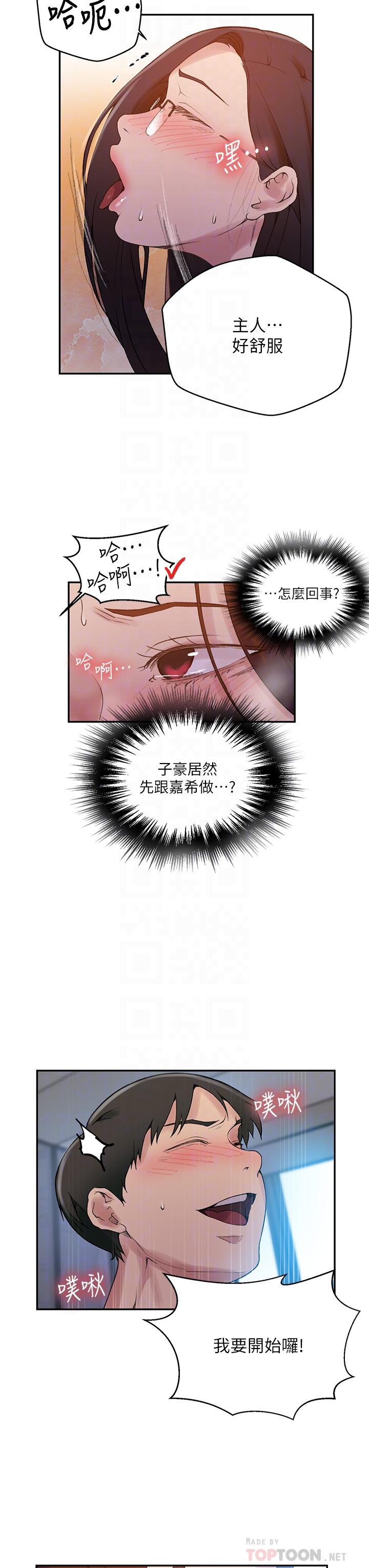 韩国漫画秘密教学韩漫_秘密教学-第155话-谁比较好吃？在线免费阅读-韩国漫画-第12张图片