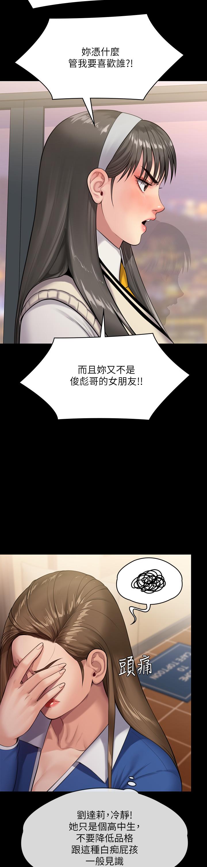 韩国漫画傀儡韩漫_傀儡-第244话-化身野兽的达莉在线免费阅读-韩国漫画-第9张图片