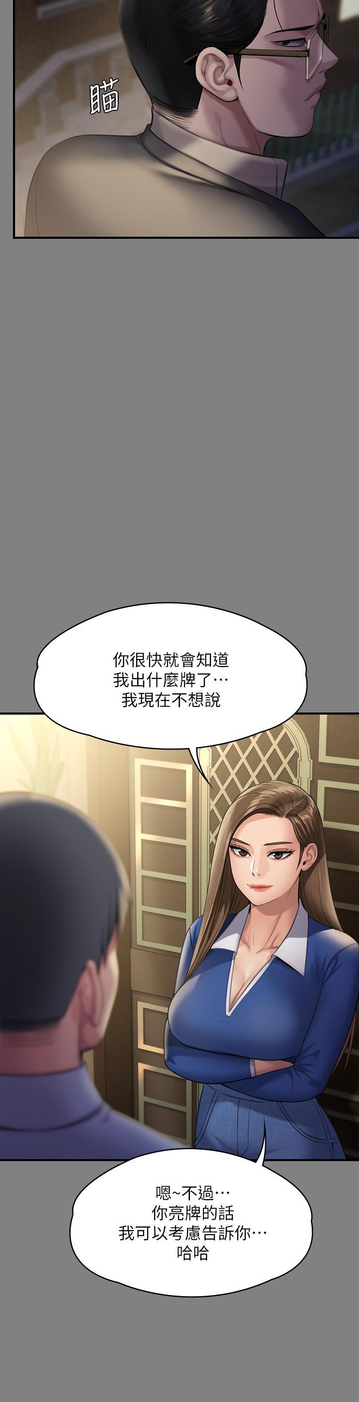 韩国漫画傀儡韩漫_傀儡-第244话-化身野兽的达莉在线免费阅读-韩国漫画-第24张图片