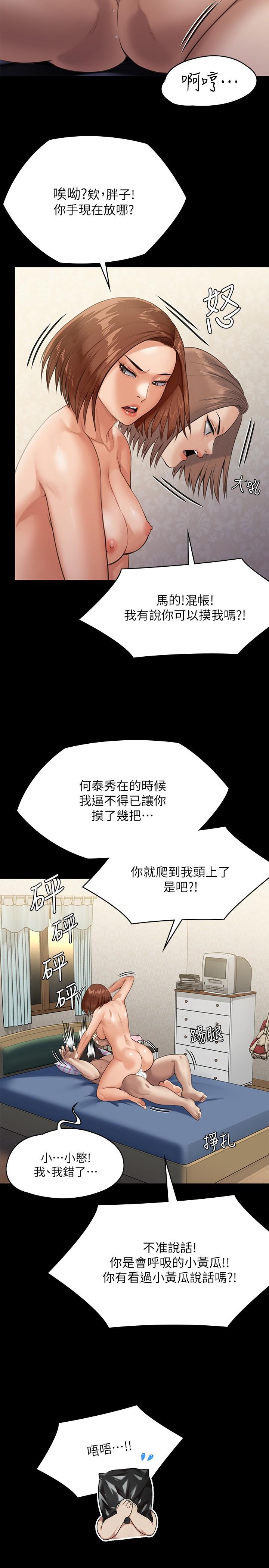 韩国漫画傀儡韩漫_傀儡-第245话-主动向眼镜仔求欢在线免费阅读-韩国漫画-第42张图片