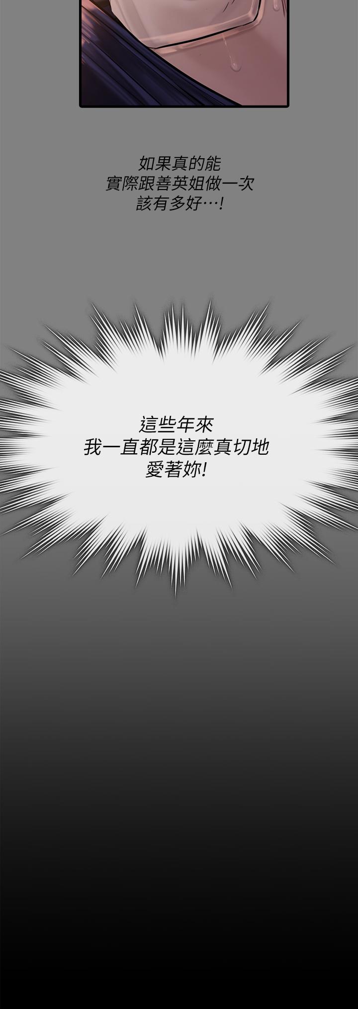 韩国漫画傀儡韩漫_傀儡-第247话-善英姐，我好感动在线免费阅读-韩国漫画-第22张图片