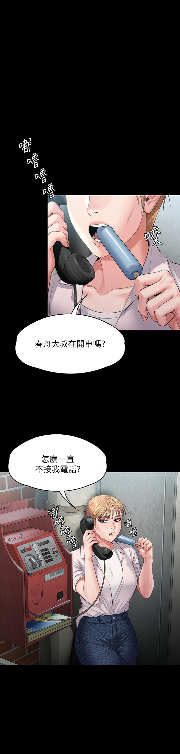 韩国漫画傀儡韩漫_傀儡-第248话-引诱刘学英到岛上的贤儿在线免费阅读-韩国漫画-第44张图片