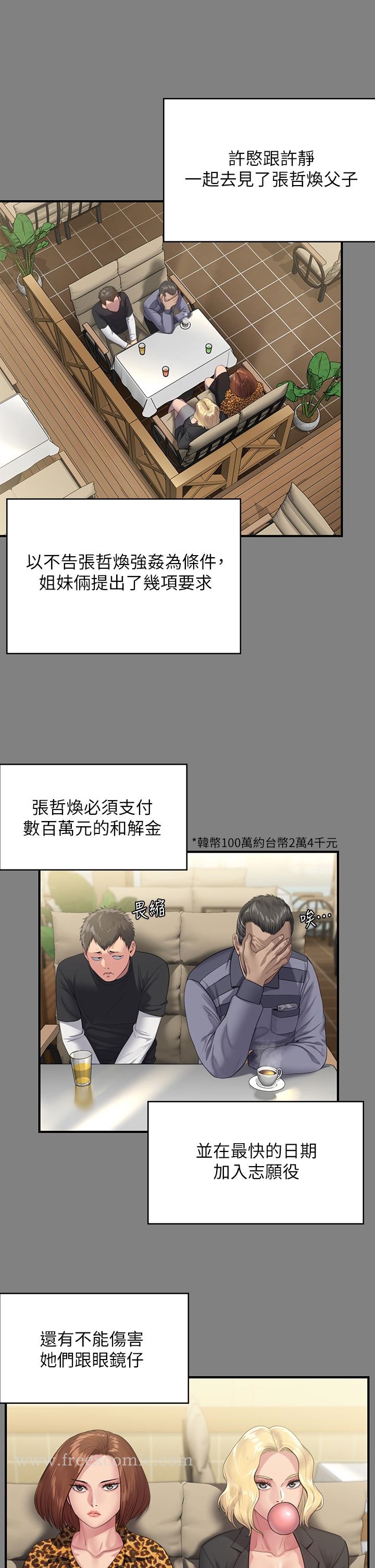 韩国漫画傀儡韩漫_傀儡-第249话-内射的眼镜仔在线免费阅读-韩国漫画-第41张图片