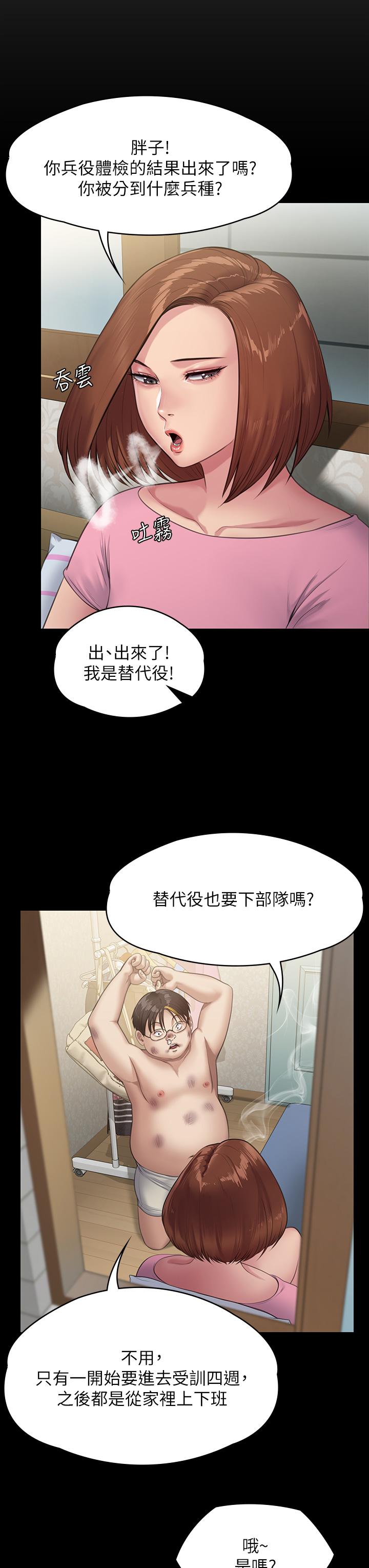 韩国漫画傀儡韩漫_傀儡-第249话-内射的眼镜仔在线免费阅读-韩国漫画-第43张图片