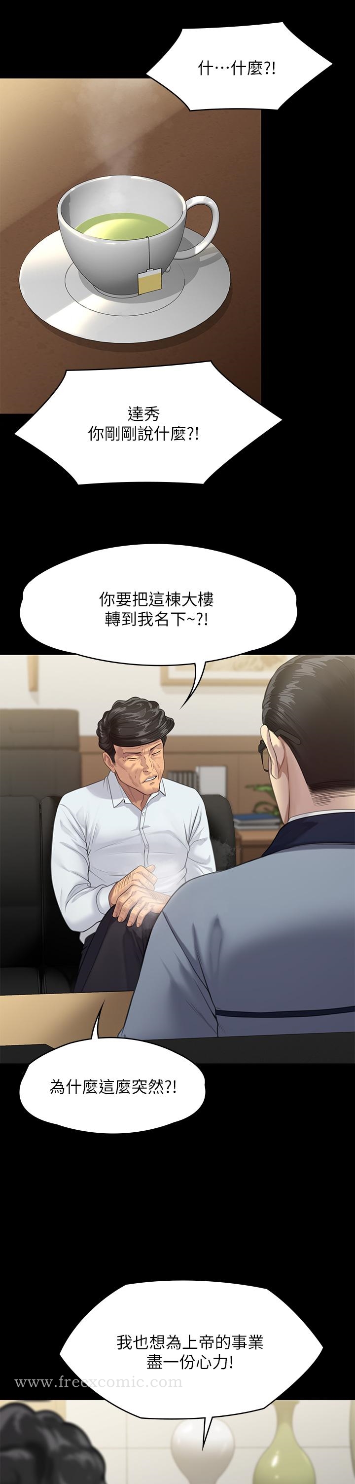 韩国漫画傀儡韩漫_傀儡-第249话-内射的眼镜仔在线免费阅读-韩国漫画-第46张图片