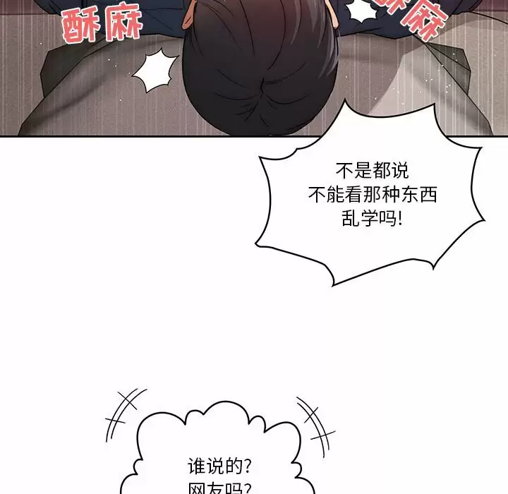 韩国漫画疫情期间的家教生活韩漫_疫情期间的家教生活-第37话在线免费阅读-韩国漫画-第43张图片