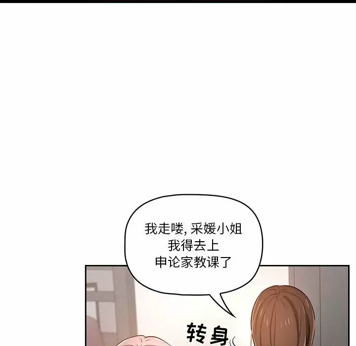 韩国漫画疫情期间的家教生活韩漫_疫情期间的家教生活-第37话在线免费阅读-韩国漫画-第81张图片