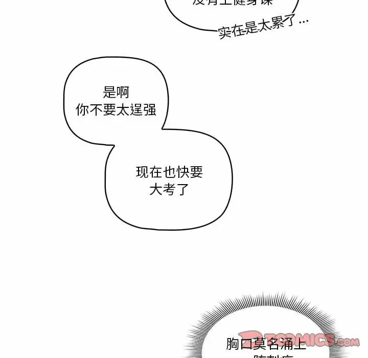 韩国漫画疫情期间的家教生活韩漫_疫情期间的家教生活-第37话在线免费阅读-韩国漫画-第92张图片