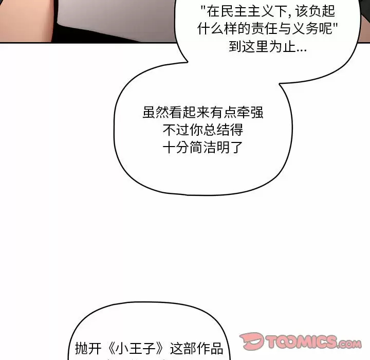 韩国漫画疫情期间的家教生活韩漫_疫情期间的家教生活-第37话在线免费阅读-韩国漫画-第104张图片