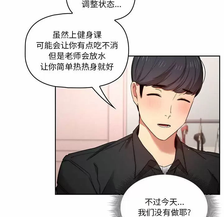 韩国漫画疫情期间的家教生活韩漫_疫情期间的家教生活-第37话在线免费阅读-韩国漫画-第111张图片