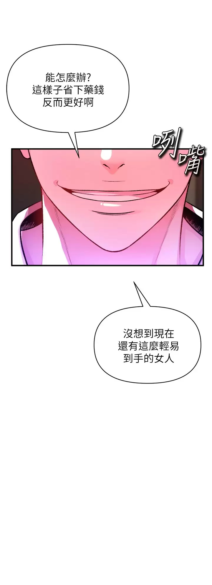 韩国漫画私刑刺客韩漫_私刑刺客-第18话-人家是第一次喔在线免费阅读-韩国漫画-第29张图片