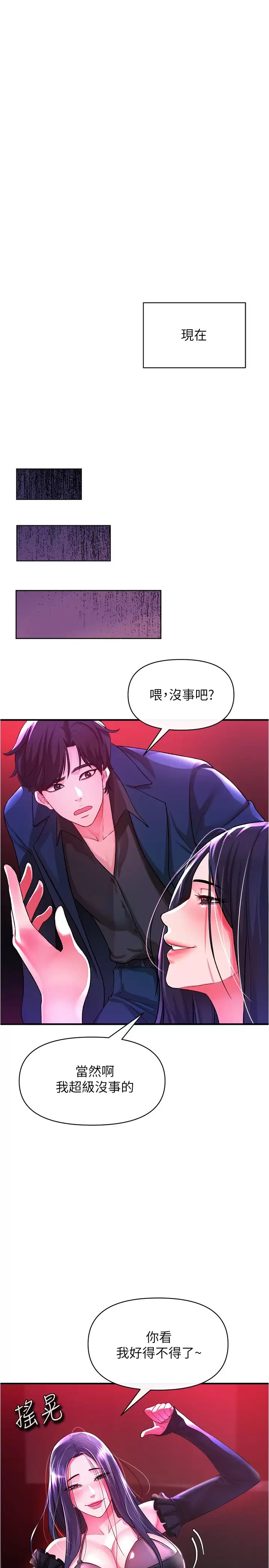 韩国漫画私刑刺客韩漫_私刑刺客-第18话-人家是第一次喔在线免费阅读-韩国漫画-第35张图片