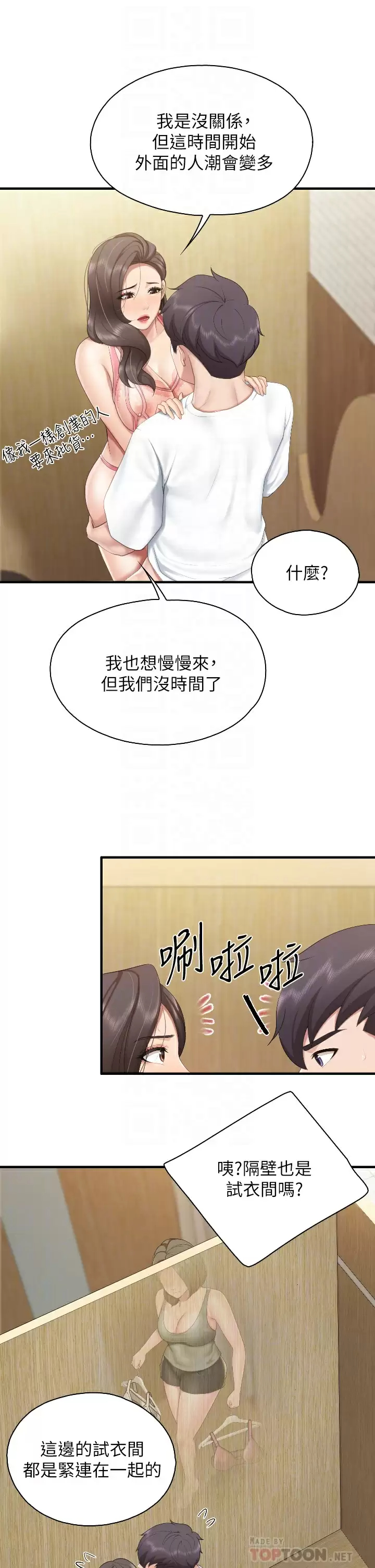 韩国漫画亲子餐厅的妈妈们韩漫_亲子餐厅的妈妈们-第42话-更衣间的人妻火车便当在线免费阅读-韩国漫画-第16张图片