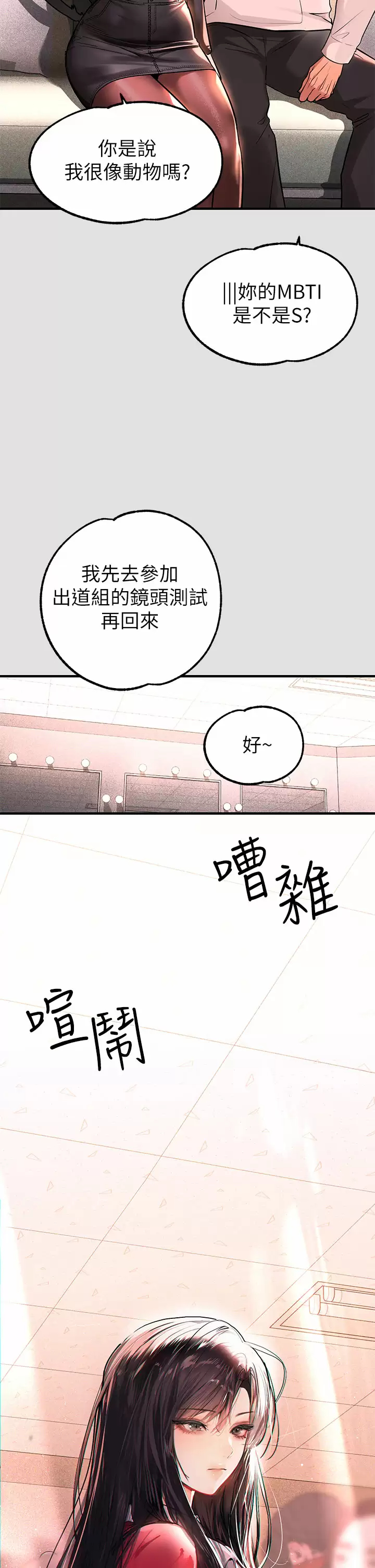 韩国漫画富家女姐姐韩漫_富家女姐姐-第74话-铭宇哥，陪我过夜在线免费阅读-韩国漫画-第5张图片