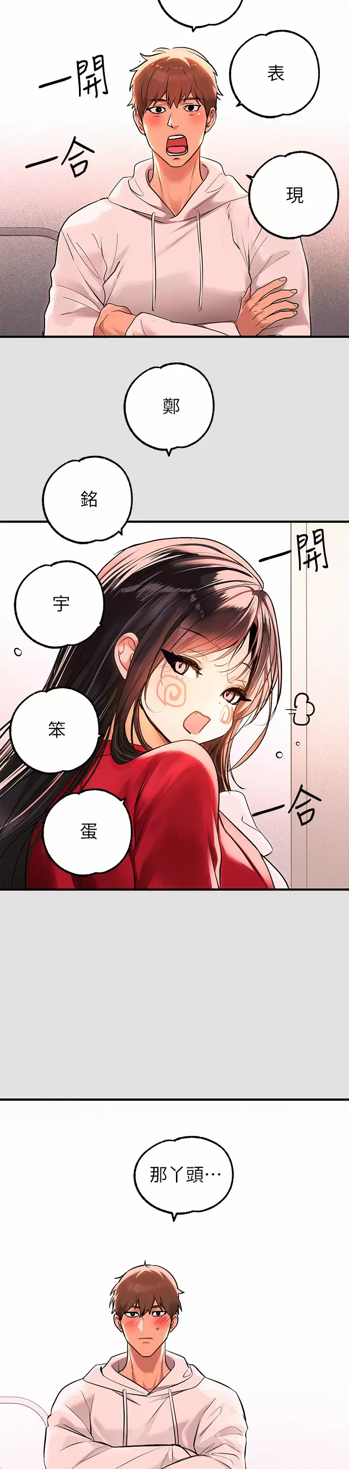 韩国漫画富家女姐姐韩漫_富家女姐姐-第74话-铭宇哥，陪我过夜在线免费阅读-韩国漫画-第7张图片