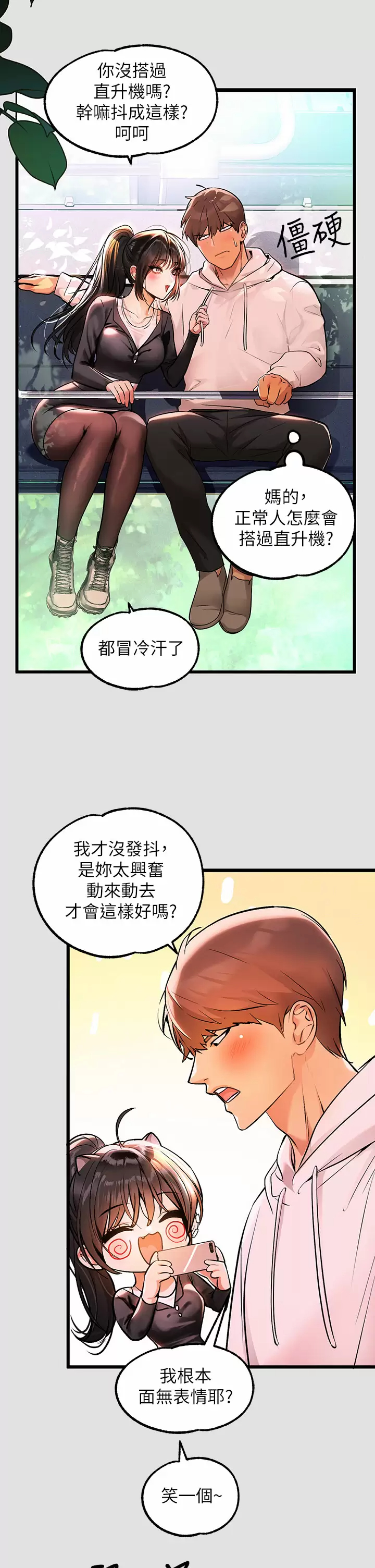 韩国漫画富家女姐姐韩漫_富家女姐姐-第74话-铭宇哥，陪我过夜在线免费阅读-韩国漫画-第11张图片