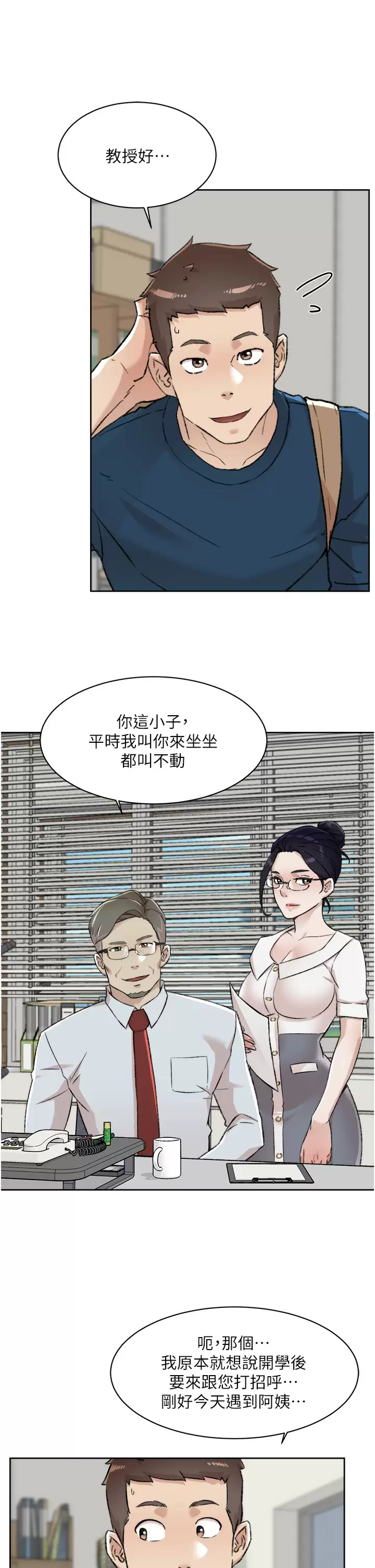 韩国漫画好友的私生活韩漫_好友的私生活-第84话-好友母亲的撩人背影在线免费阅读-韩国漫画-第3张图片