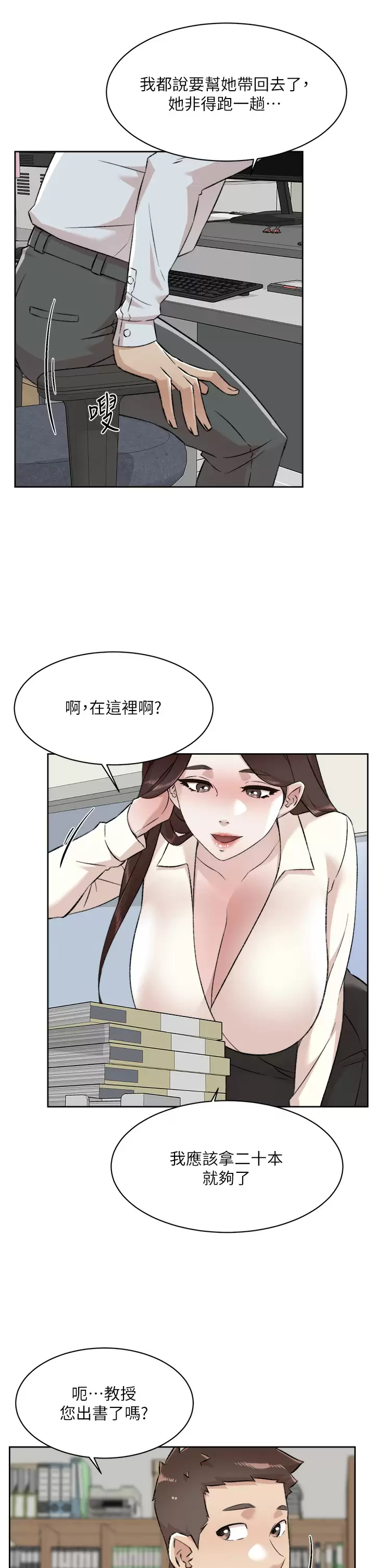 韩国漫画好友的私生活韩漫_好友的私生活-第84话-好友母亲的撩人背影在线免费阅读-韩国漫画-第5张图片