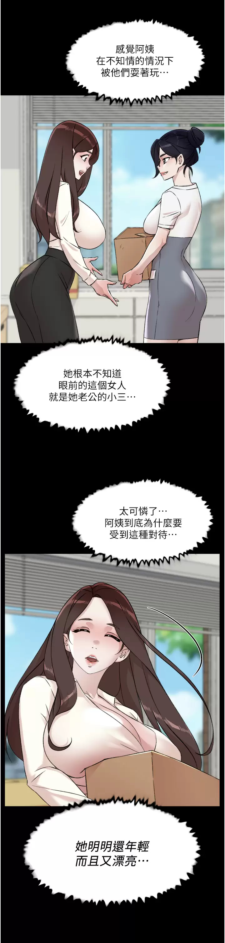 韩国漫画好友的私生活韩漫_好友的私生活-第84话-好友母亲的撩人背影在线免费阅读-韩国漫画-第11张图片