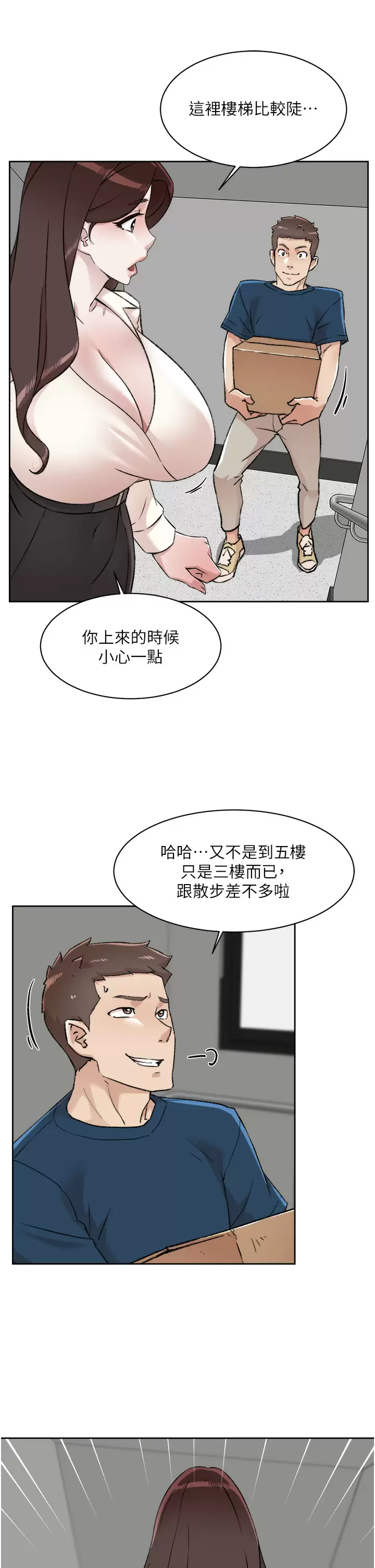 韩国漫画好友的私生活韩漫_好友的私生活-第84话-好友母亲的撩人背影在线免费阅读-韩国漫画-第17张图片