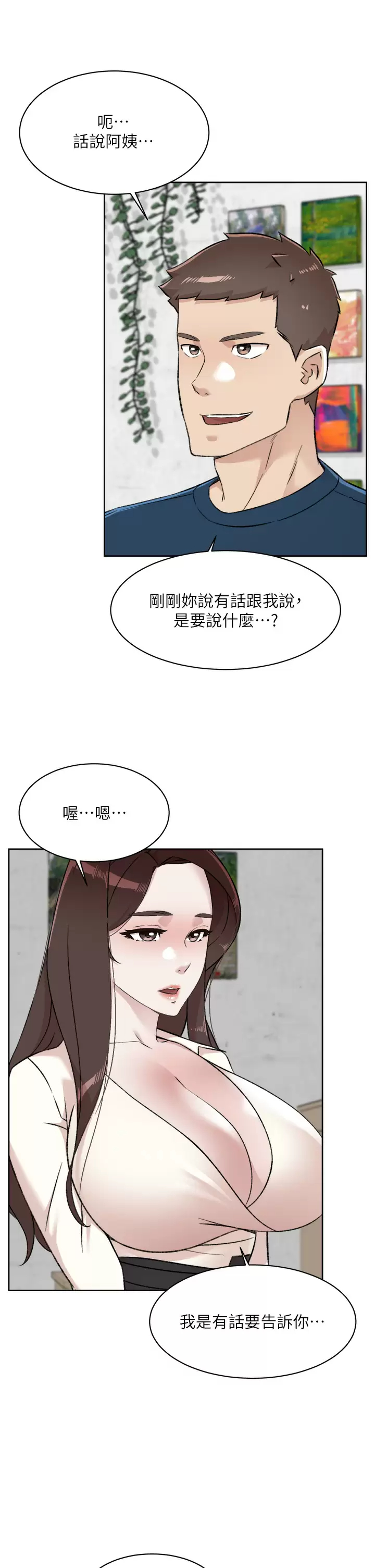 韩国漫画好友的私生活韩漫_好友的私生活-第84话-好友母亲的撩人背影在线免费阅读-韩国漫画-第23张图片