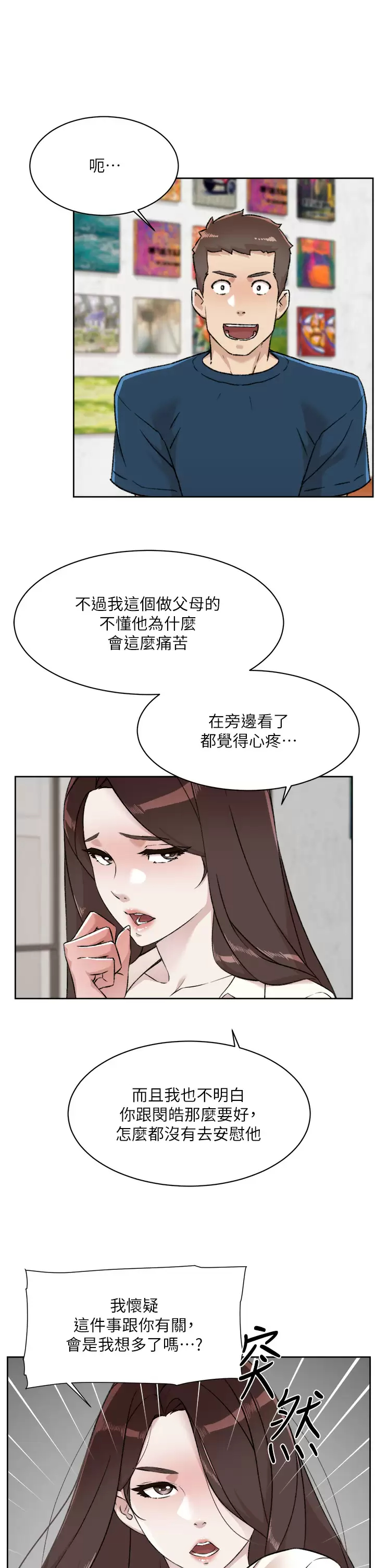 韩国漫画好友的私生活韩漫_好友的私生活-第84话-好友母亲的撩人背影在线免费阅读-韩国漫画-第25张图片