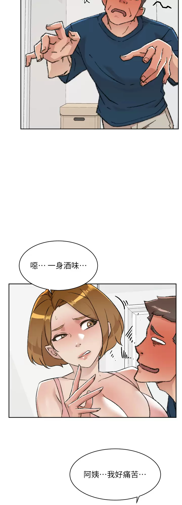 韩国漫画好友的私生活韩漫_好友的私生活-第84话-好友母亲的撩人背影在线免费阅读-韩国漫画-第30张图片