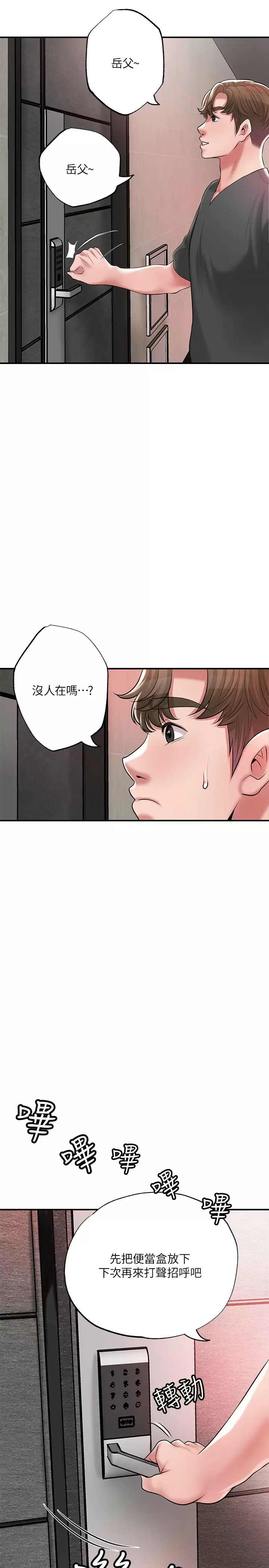 韩国漫画幸福督市韩漫_幸福督市-第67话-欲求不满的岳母在线免费阅读-韩国漫画-第29张图片