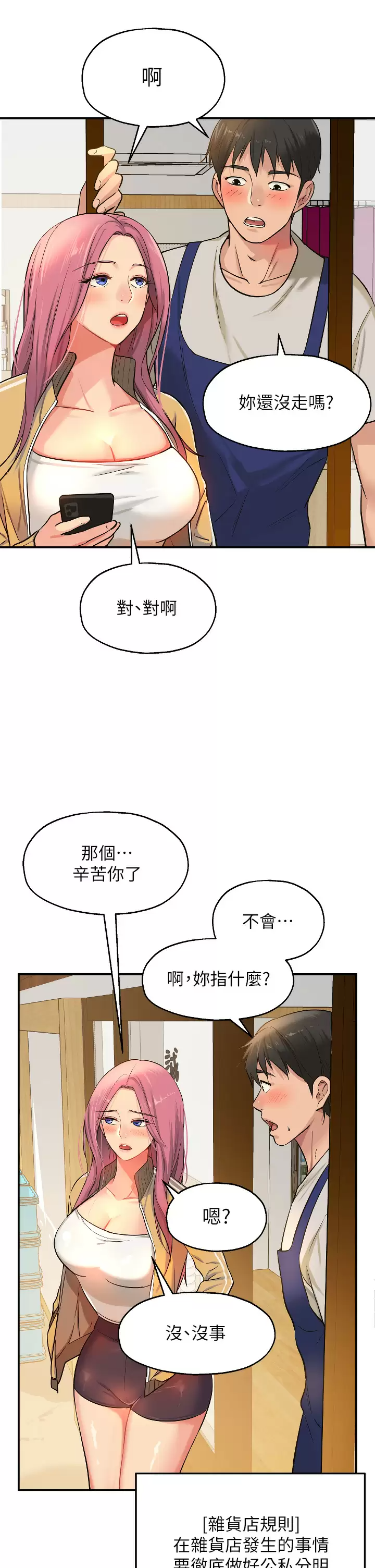 韩国漫画洞洞杂货店韩漫_洞洞杂货店-第11话-好想一直做下去在线免费阅读-韩国漫画-第32张图片