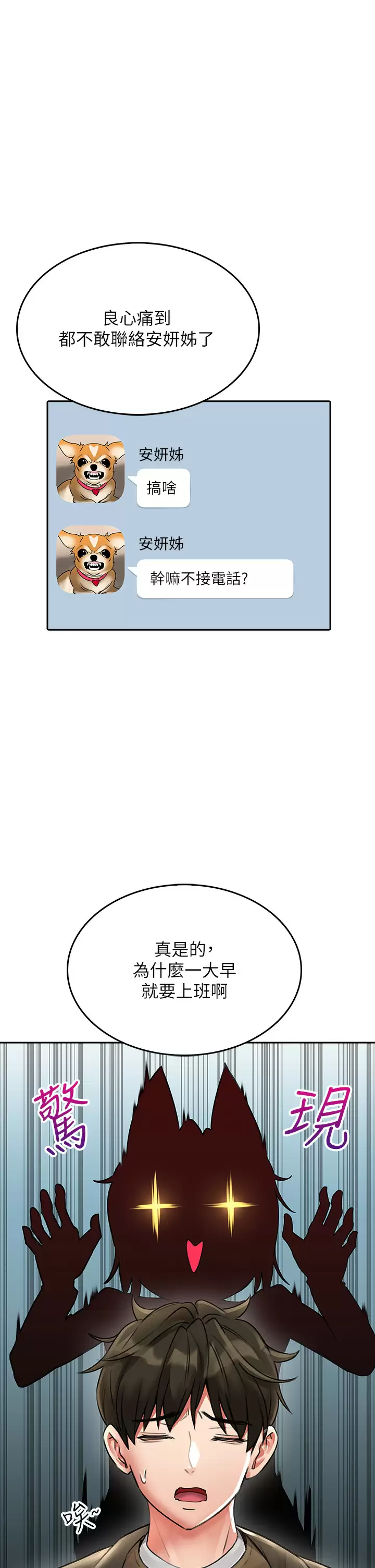 韩国漫画小心你后面韩漫_小心你后面-第17话-全射进我体内在线免费阅读-韩国漫画-第29张图片