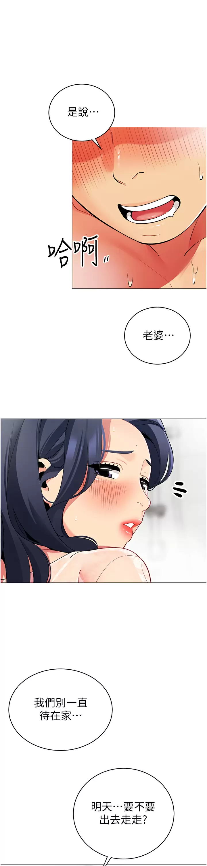 韩国漫画帐篷里的秘密韩漫_帐篷里的秘密-第50话-你是我最爱的女人在线免费阅读-韩国漫画-第23张图片