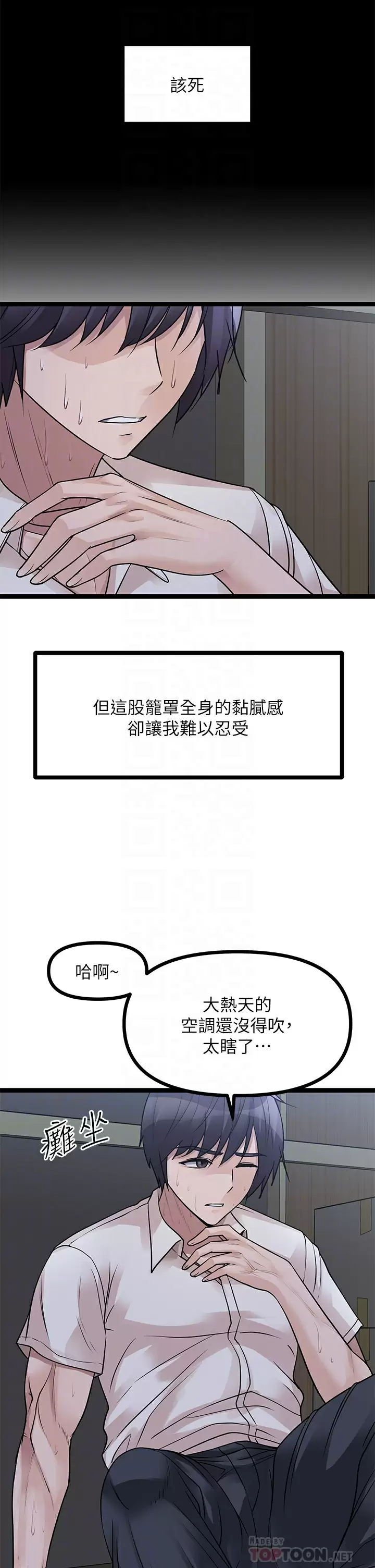 韩国漫画原味拍卖韩漫_原味拍卖-第20话-在电梯里解放在线免费阅读-韩国漫画-第6张图片