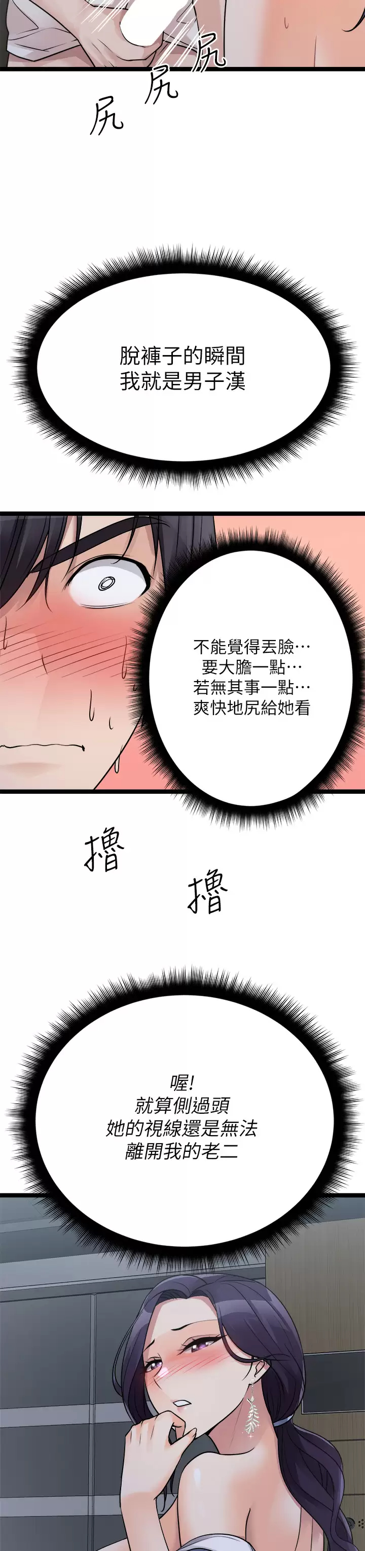 韩国漫画原味拍卖韩漫_原味拍卖-第20话-在电梯里解放在线免费阅读-韩国漫画-第47张图片