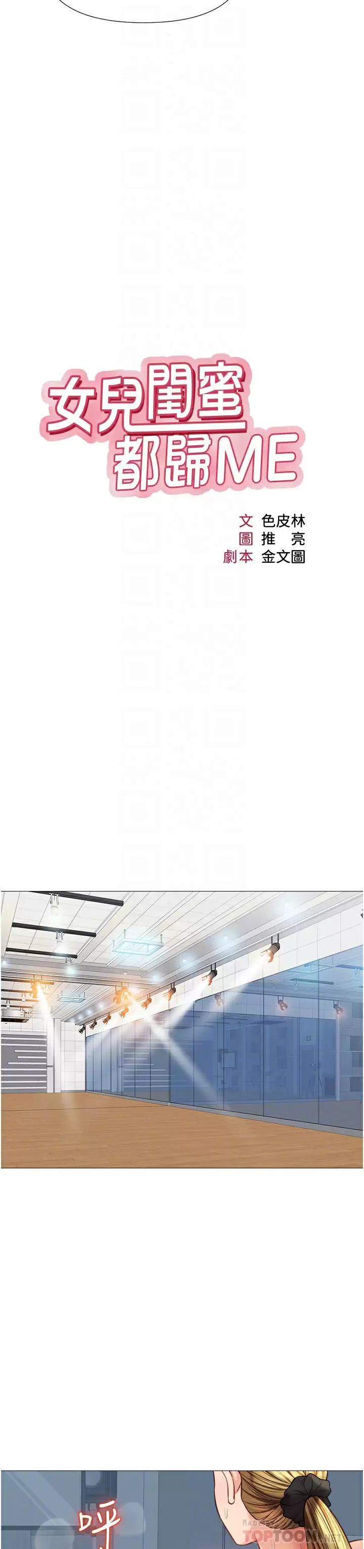 韩国漫画女儿闺蜜都归ME韩漫_女儿闺蜜都归ME-第77话-诱惑人夫的性感舞步在线免费阅读-韩国漫画-第8张图片