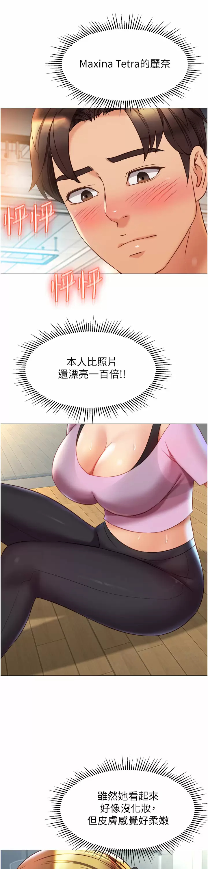 韩国漫画女儿闺蜜都归ME韩漫_女儿闺蜜都归ME-第77话-诱惑人夫的性感舞步在线免费阅读-韩国漫画-第11张图片