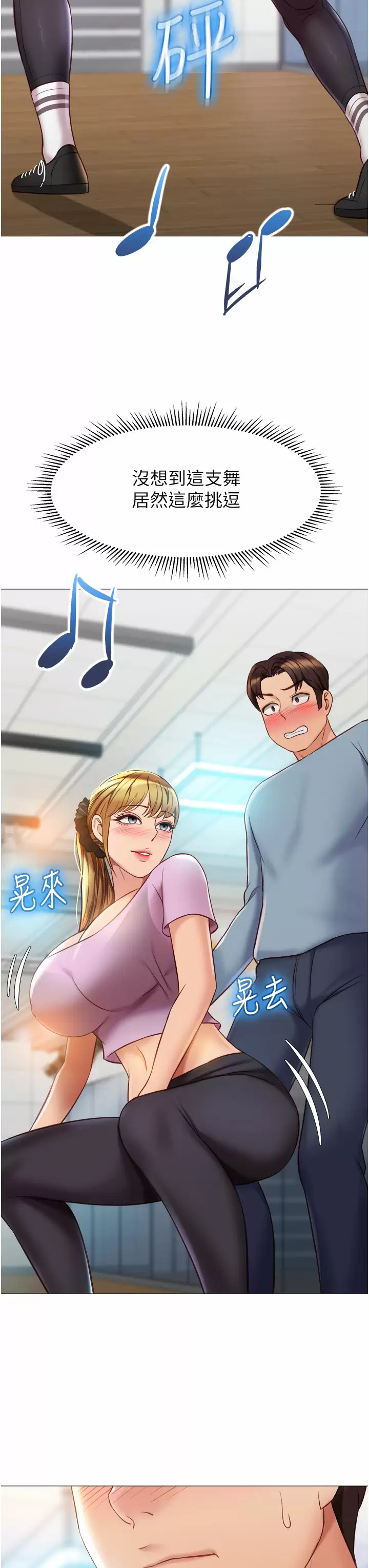 韩国漫画女儿闺蜜都归ME韩漫_女儿闺蜜都归ME-第77话-诱惑人夫的性感舞步在线免费阅读-韩国漫画-第23张图片