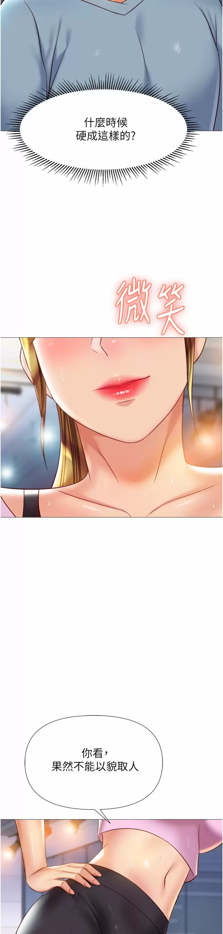 韩国漫画女儿闺蜜都归ME韩漫_女儿闺蜜都归ME-第77话-诱惑人夫的性感舞步在线免费阅读-韩国漫画-第27张图片