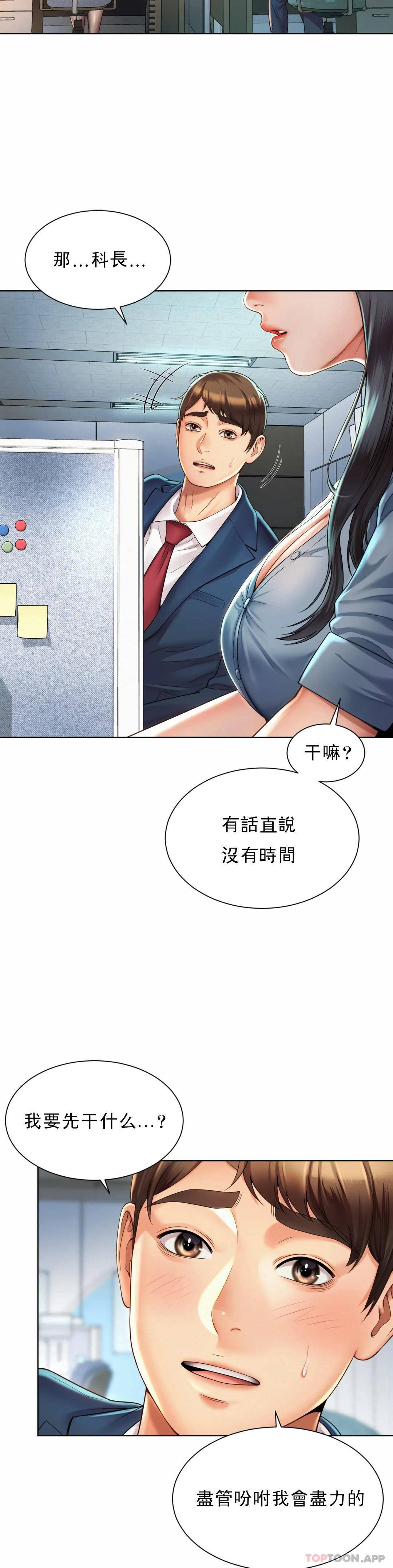 韩国漫画社内恋爱韩漫_社内恋爱-第2话-期待吧，朴慧静在线免费阅读-韩国漫画-第24张图片